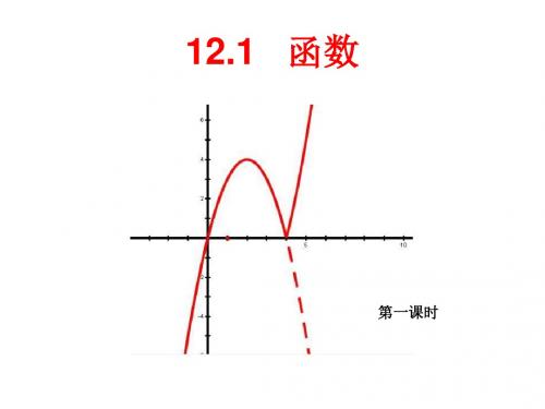 沪科版八年级数学上册第12章一次函数全单元课件