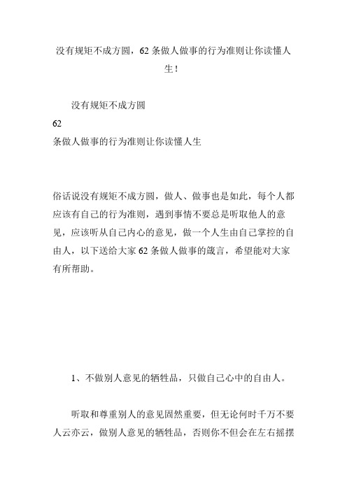 没有规矩不成方圆62条做人做事的行为准则让你读懂人生