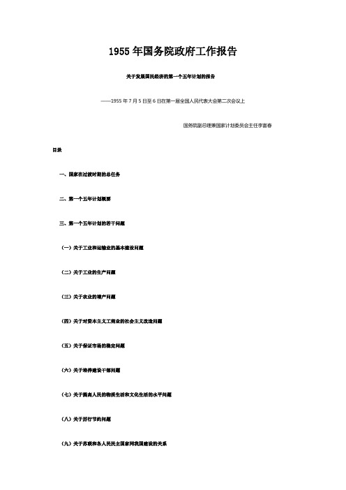 1954年政府工作报告