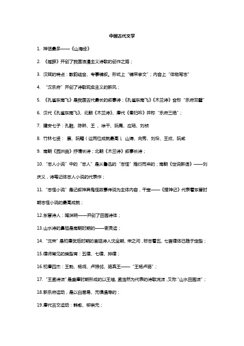 小学教师考试 陕西特岗 中外文学：知识点集锦