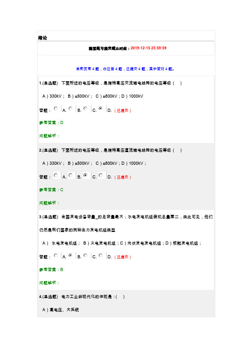 发电厂电气部分(随堂练习)-华南理工2019年秋