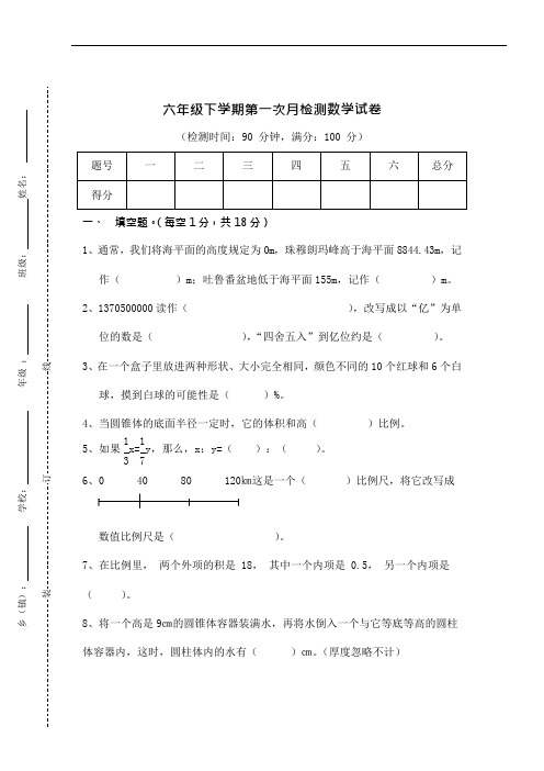 (完整版)人教版2014年六年级下册数学期中考试试题及参考答案(2)(可编辑修改word版)