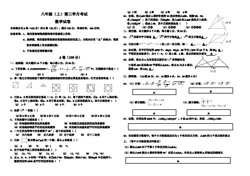 八年级数学上册第三学月试题