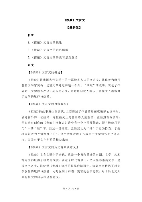 《推敲》文言文