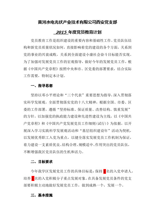 党员年度教育计划