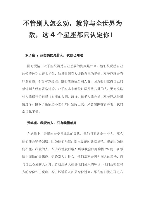 不管别人怎么劝,就算与全世界为敌,这4个星座都只认定你!