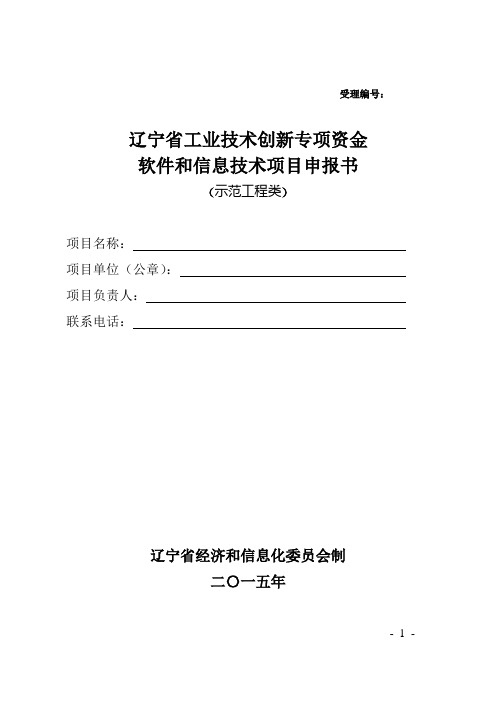 7、示范工程类项目申报材料