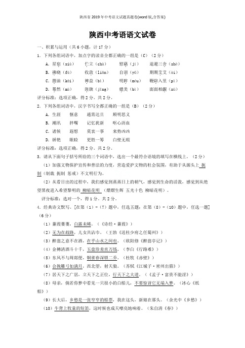 陕西省2019年中考语文试题真题卷(word版,含答案)