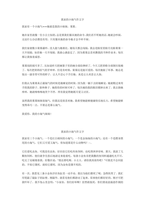 我家的小淘气作文450字_1优选作文