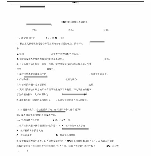 2019年师德师风考试试卷与答案.docx