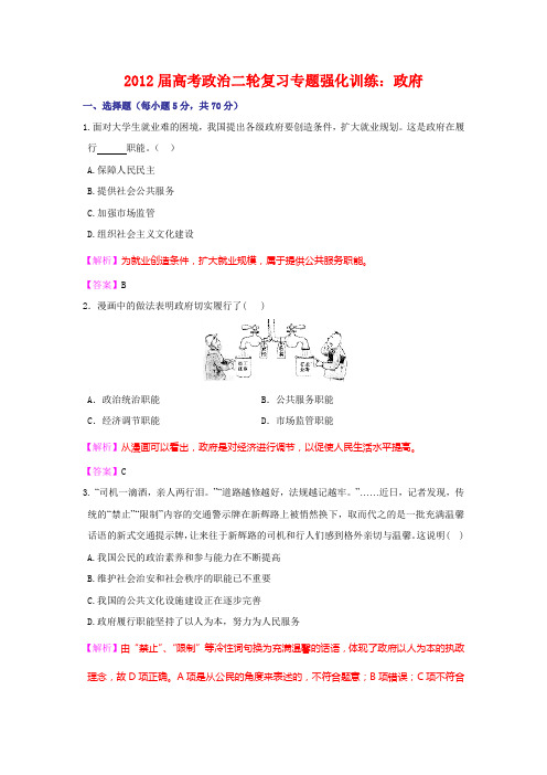 2012届高考政治二轮复习专题强化训练：政府