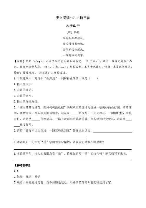 部编统编三上语文类文阅读-17 古诗三首公开课教案课件课时作业课时训练