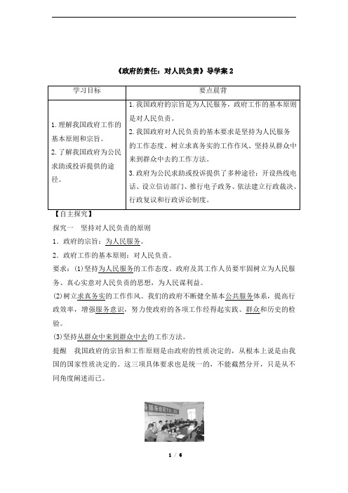 《政府的责任：对人民负责》导学案2