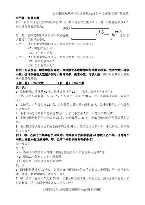 三年级数学和差问题应用题(供参考)