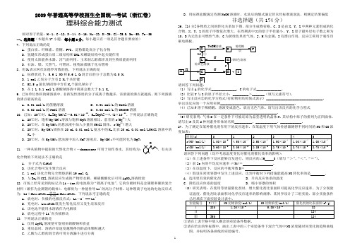 2009～2013浙江高考试题理科综合化学卷