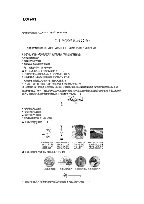 湖北武汉2020中考物理综合模拟测试卷-(含答案)