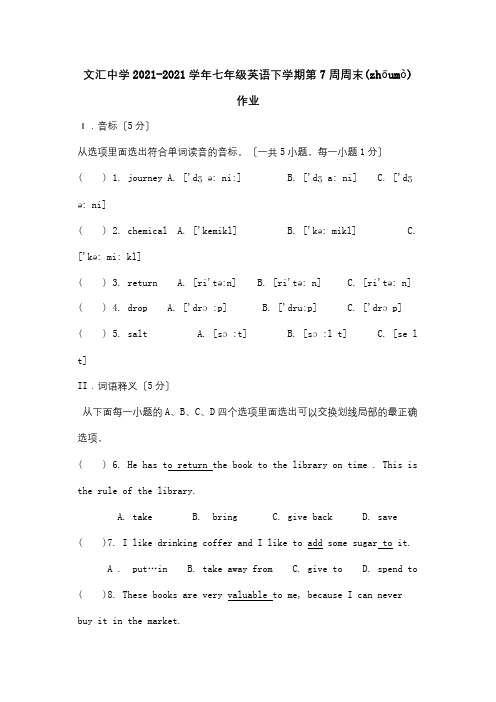 七年级英语下学期第7周周末作业试题(共10页)