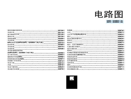 2011款起亚K2--整车电路图手册