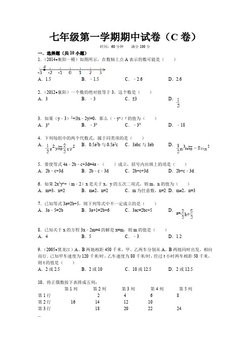 七年级第一学期期中试卷(C卷)