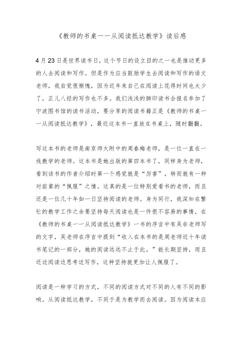 《教师的书桌——从阅读抵达教学》读后感