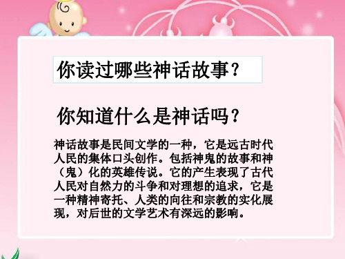 《鲧禹治水》课件