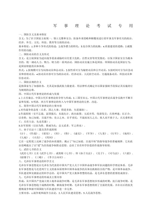 军事理论考试复习要点