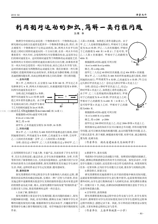 利用相对运动的知识 简解 类行程问题