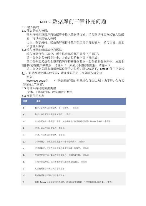 ACCESS数据库问题