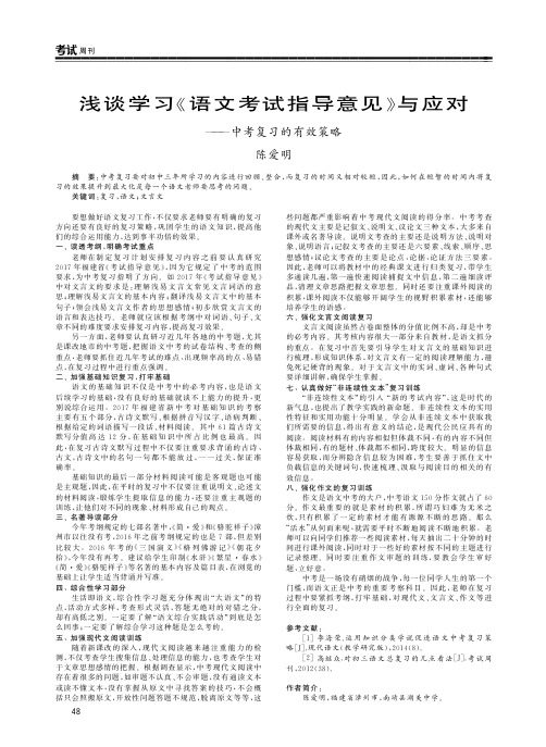 浅谈学习《语文考试指导意见》与应对——中考复习的有效策略