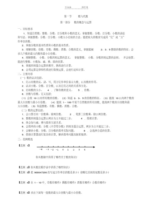 北师大版六年级数学上册数与代数练习题