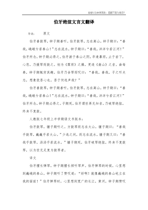 伯牙绝弦文言文翻译