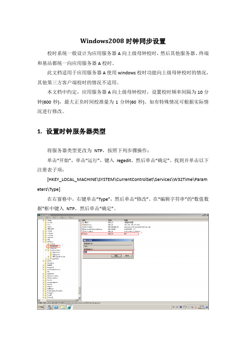 windows2008时钟同步设置