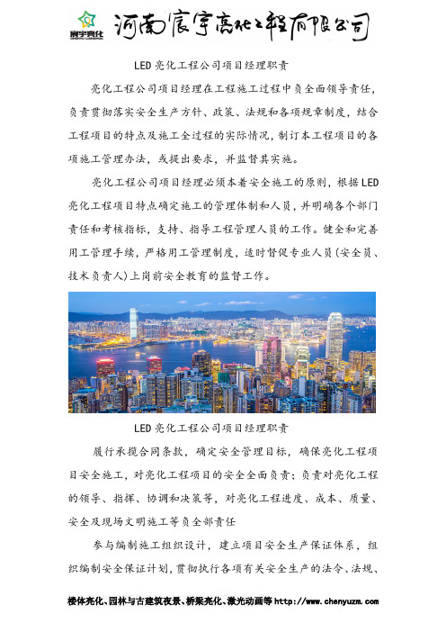 LED亮化工程公司项目经理职责