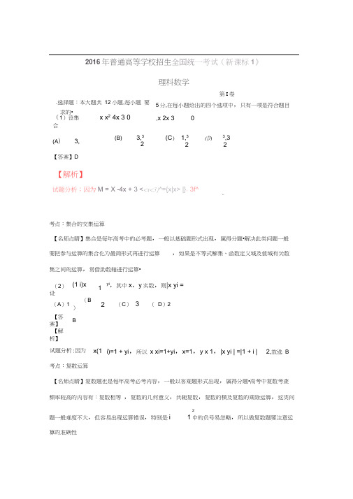 2016年高考全国1卷理数真题以及详细解答