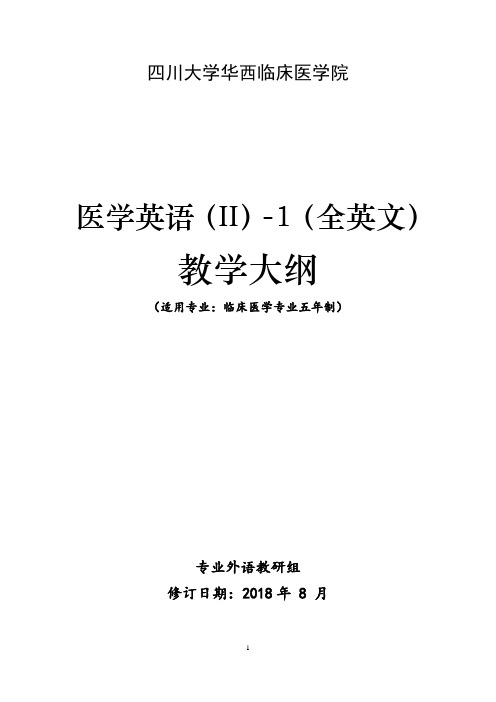 四川大学华西临床医学院