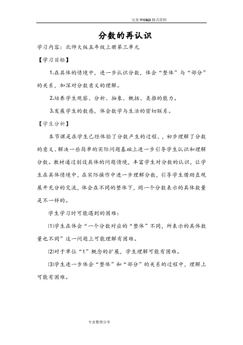 分数的再认识教学实录