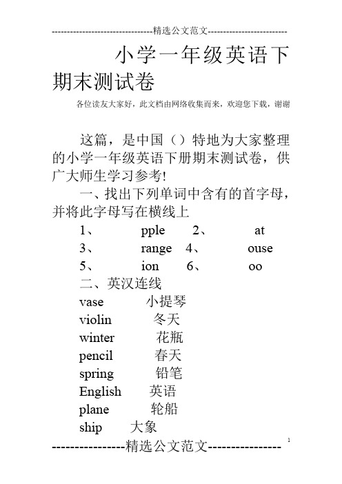 小学一年级英语下期末测试卷_0