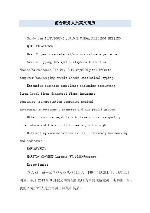 前台服务人员英文简历