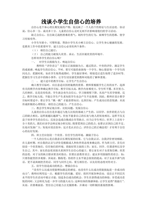 培养自信心的心理辅导教案