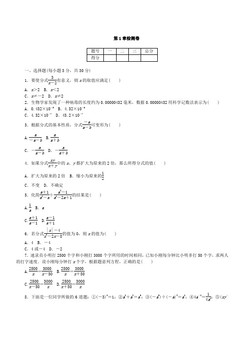 湘教版八年级数学上册《第1章分式》单元试卷(含答案)