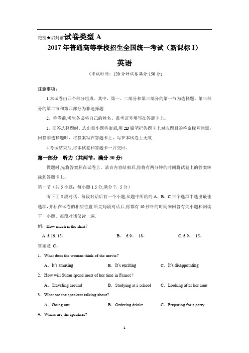 2017新课标全国卷1英语试题及答案