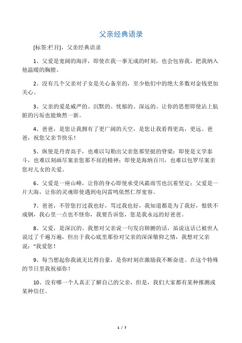 父亲经典语录