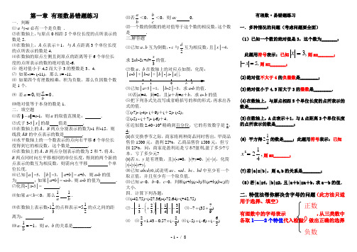 人教版七年级数学易错题讲解及标准答案