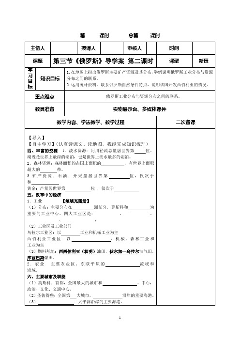 第三节《俄罗斯》导学案第二课时