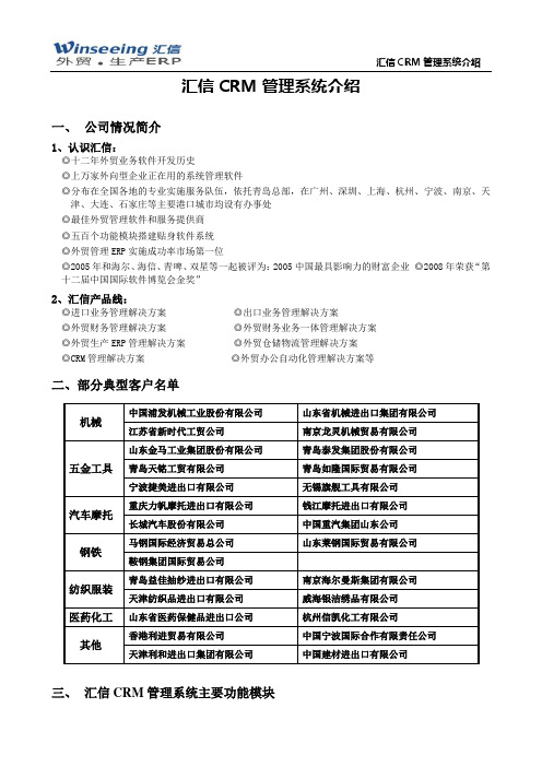 汇信CRM系统介绍