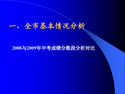 年全市中考质量分析报告