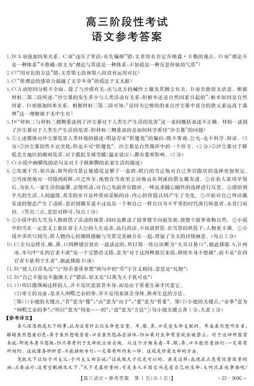 江西省赣州市2022-2023学年高三下学期阶段性考试语文答案