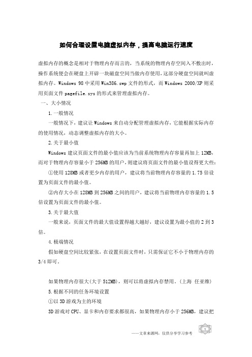 如何合理设置电脑虚拟内存,提高电脑运行速度