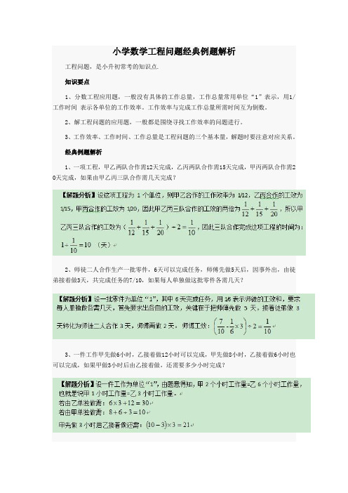 小学数学工程问题经典例题解析