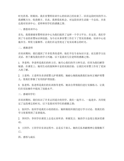 毕业育婴师培训感言